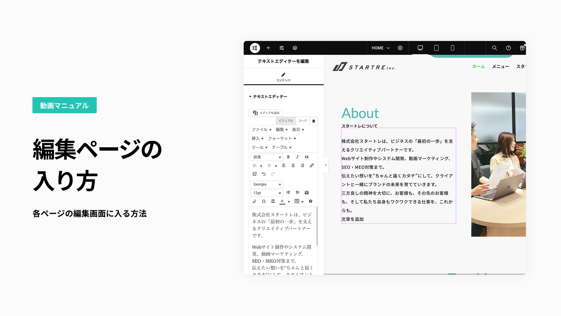 編集ページの入り方